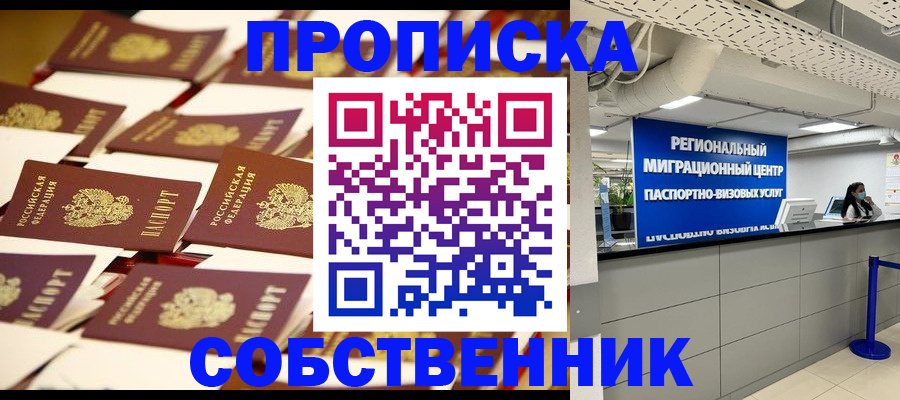 прописка в Тверской области